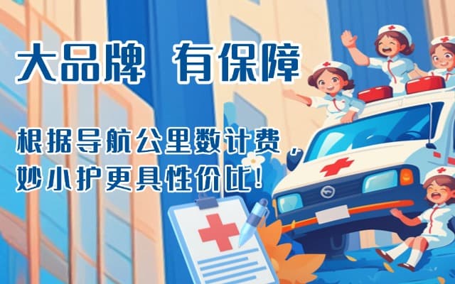 武胜救护车转运